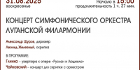 КОНЦЕРТ ОРКЕСТРА ЛУГАНСКОЙ ФИЛАРМОНИИ - ЦБС г. Ангарска