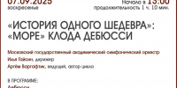 «МОРЕ» КЛОДА ДЕБЮССИ - ЦБС г. Ангарска