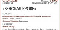 КОНЦЕРТ «ВЕНСКАЯ КРОВЬ» - ЦБС г. Ангарска
