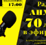 «РАДИО АНХК» - ЦБС г. Ангарска