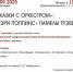 «МЭРИ ПОППИНС» ПАМЕЛЫ ТРЭВЕРС - ЦБС г. Ангарска