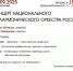 КОНЦЕРТ НАЦИОНАЛЬНОГО ОРКЕСТРА РОССИИ - ЦБС г. Ангарска