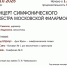 КОНЦЕРТ СИМФОНИЧЕСКОГО ОРКЕСТРА - ЦБС г. Ангарска