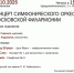 КОНЦЕРТ МОСКОВСКОЙ ФИЛАРМОНИИ - ЦБС г. Ангарска