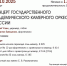 КОНЦЕРТ ГОСУДАРСТВЕННОГО ОРКЕСТРА РОССИИ - ЦБС г. Ангарска