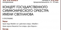 КОНЦЕРТ ГОСУДАРСТВЕННОГО ОРКЕСТРА - ЦБС г. Ангарска
