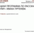 ЧТЕЦКАЯ ПРОГРАММА: «МУМУ» ИВАНА ТУРГЕНЕВА - ЦБС г. Ангарска