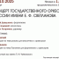 КОНЦЕРТ ГОСУДАРСТВЕННОГО ОРКЕСТРА - ЦБС г. Ангарска