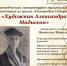 «ХУДОЖНИК АЛЕКСАНДРА МАДИССОН» - ЦБС г. Ангарска