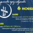 «НОЧЬ ИСКУССТВ» - ЦБС г. Ангарска