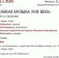КОНЦЕРТ «ВЕЛИКАЯ МУЗЫКА XVIII ВЕКА» - ЦБС г. Ангарска