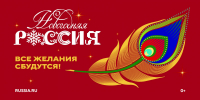 «НОВОГОДНЯЯ РОССИЯ» - ЦБС г. Ангарска
