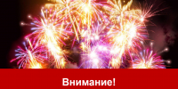 Особый противопожарный режим - Управление образования ААМО