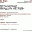 САМУИЛ МАРШАК. «ДВЕНАДЦАТЬ МЕСЯЦЕВ» - ЦБС г. Ангарска