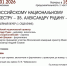 РОССИЙСКОМУ НАЦИОНАЛЬНОМУ ОРКЕСТРУ – 35 - ЦБС г. Ангарска