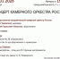 КОНЦЕРТ КАМЕРНОГО ОРКЕСТРА РОССИИ - ЦБС г. Ангарска