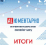 Школьницы из Шелехова стали призерами онлайн шоу «Аlюментарно» - Vafian.Ru