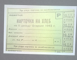 ДЕВЯТЬСОТ ДНЕЙ МУЖЕСТВА