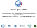 Приглашаем принять участие в региональной олимпиаде по финансовой грамотности