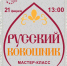 «РУССКИЙ КОКОШНИК» - ЦБС г. Ангарска