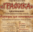 «КАРАНДАШ ДЛЯ НАЧИНАЮЩИХ» - ЦБС г. Ангарска