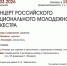 КОНЦЕРТ РОССИЙСКОГО ОРКЕСТРА - ЦБС г. Ангарска