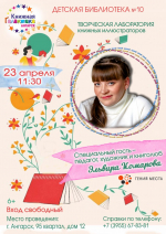 ТВОРЧЕСКАЯ ЛАБОРАТОРИЯ КНИЖНЫХ ИЛЛЮСТРАТОРОВ