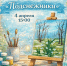 «ПОДСНЕЖНИКИ» - ЦБС г. Ангарска