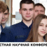 Областная научно-практическая конференция для школьников и студентов состоялась в Ангарске - Ангарский Индустриальный техникум