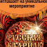 Студенты АИТ покорили «Русскую кадриль»! - Ангарский Индустриальный техникум