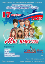 «БИБЛИОСУМЕРКИ - 2026»