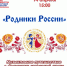 «РОДНИКИ РОССИИ» - ЦБС г. Ангарска