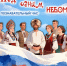 ПОЗНАВАТЕЛЬНЫЙ ЧАС «ПОД ОДНИМ НЕБОМ» - ЦБС г. Ангарска
