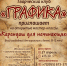 «КАРАНДАШ ДЛЯ НАЧИНАЮЩИХ» - ЦБС г. Ангарска