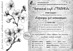«КАРАНДАШ ДЛЯ НАЧИНАЮЩИХ»